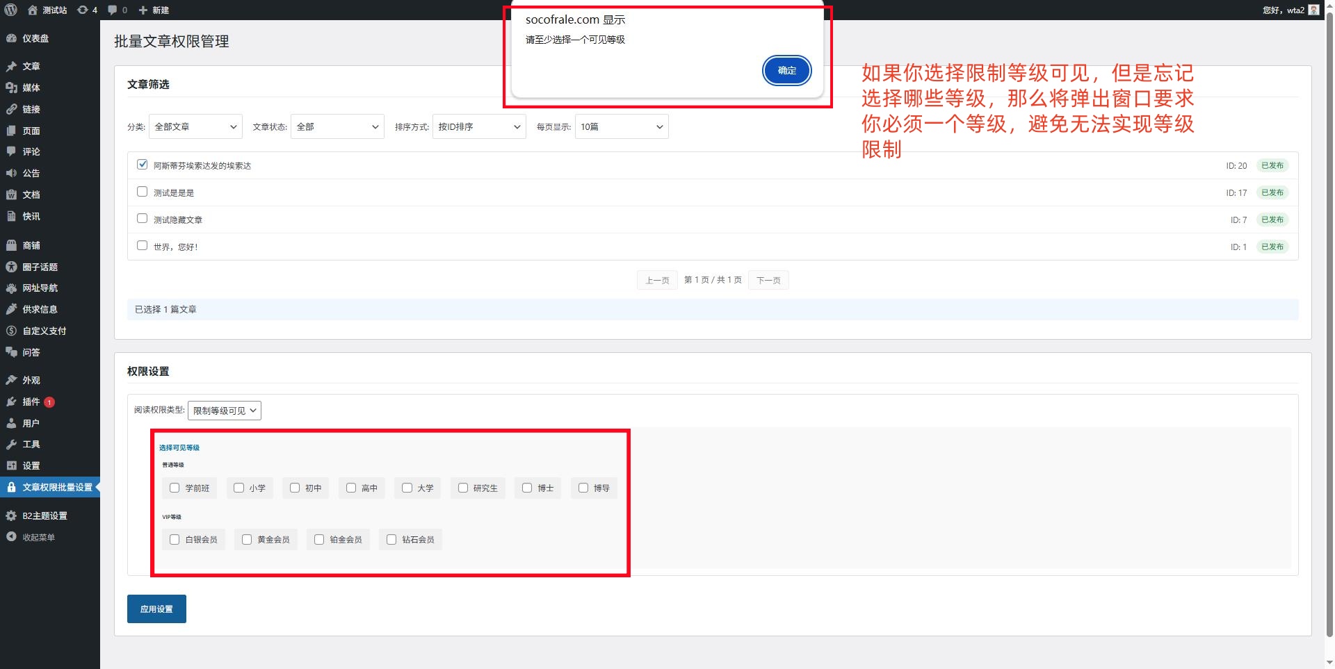 7B2主题专用:为你的全站任意文章批量修改阅读权限