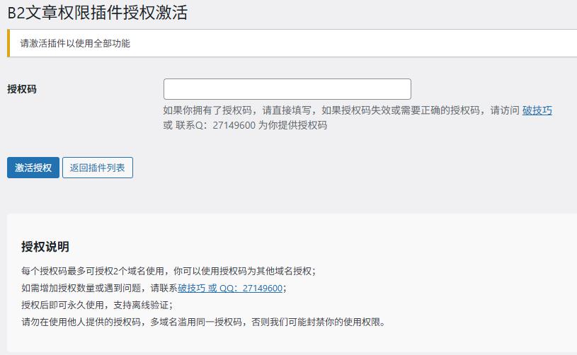 7B2主题专用:为你的全站任意文章批量修改阅读权限