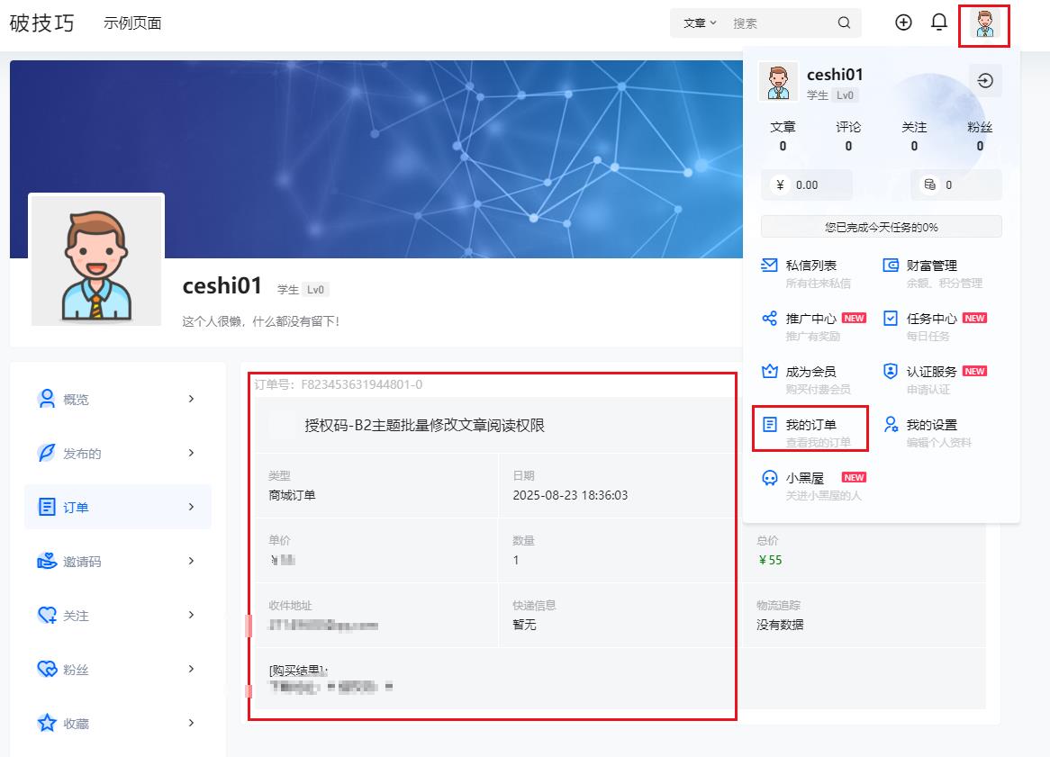 授权码-B2主题批量修改文章阅读权限